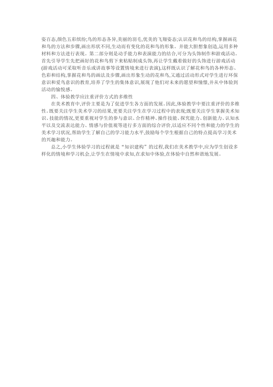 体验式教学在小学美术课的应用_第2页