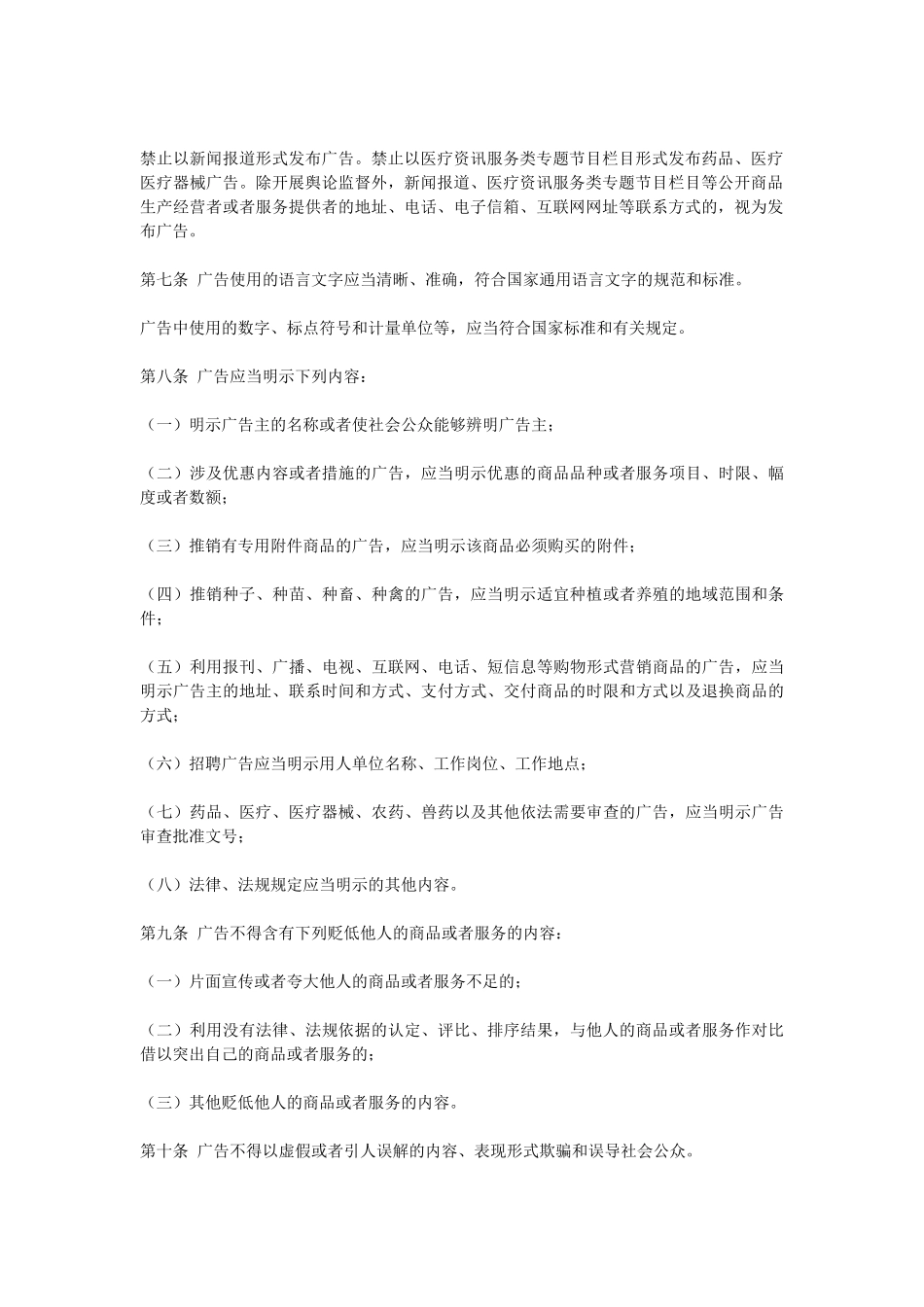 江苏省广告条例论述_第2页