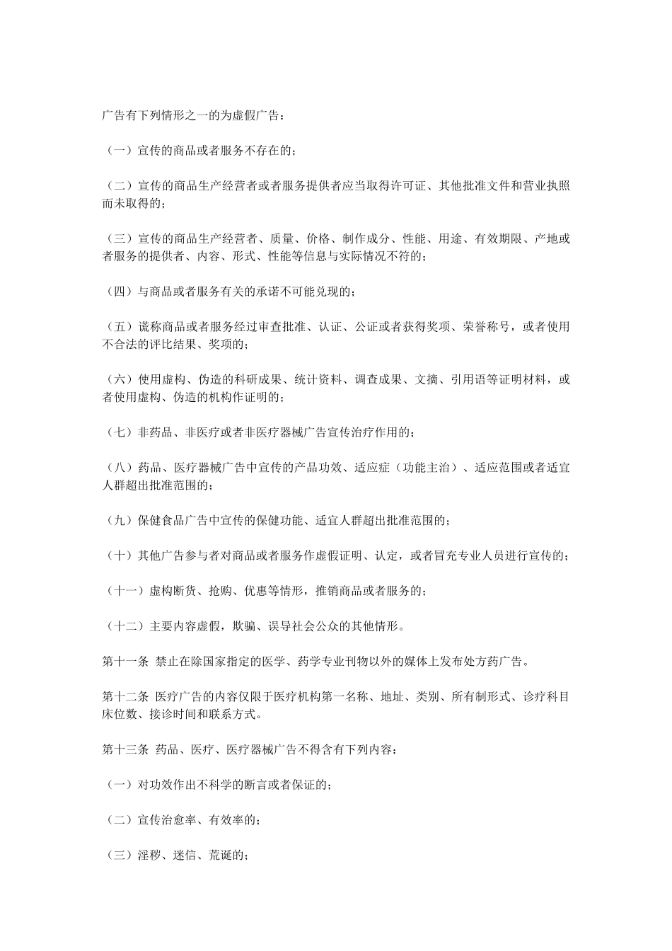 江苏省广告条例论述_第3页