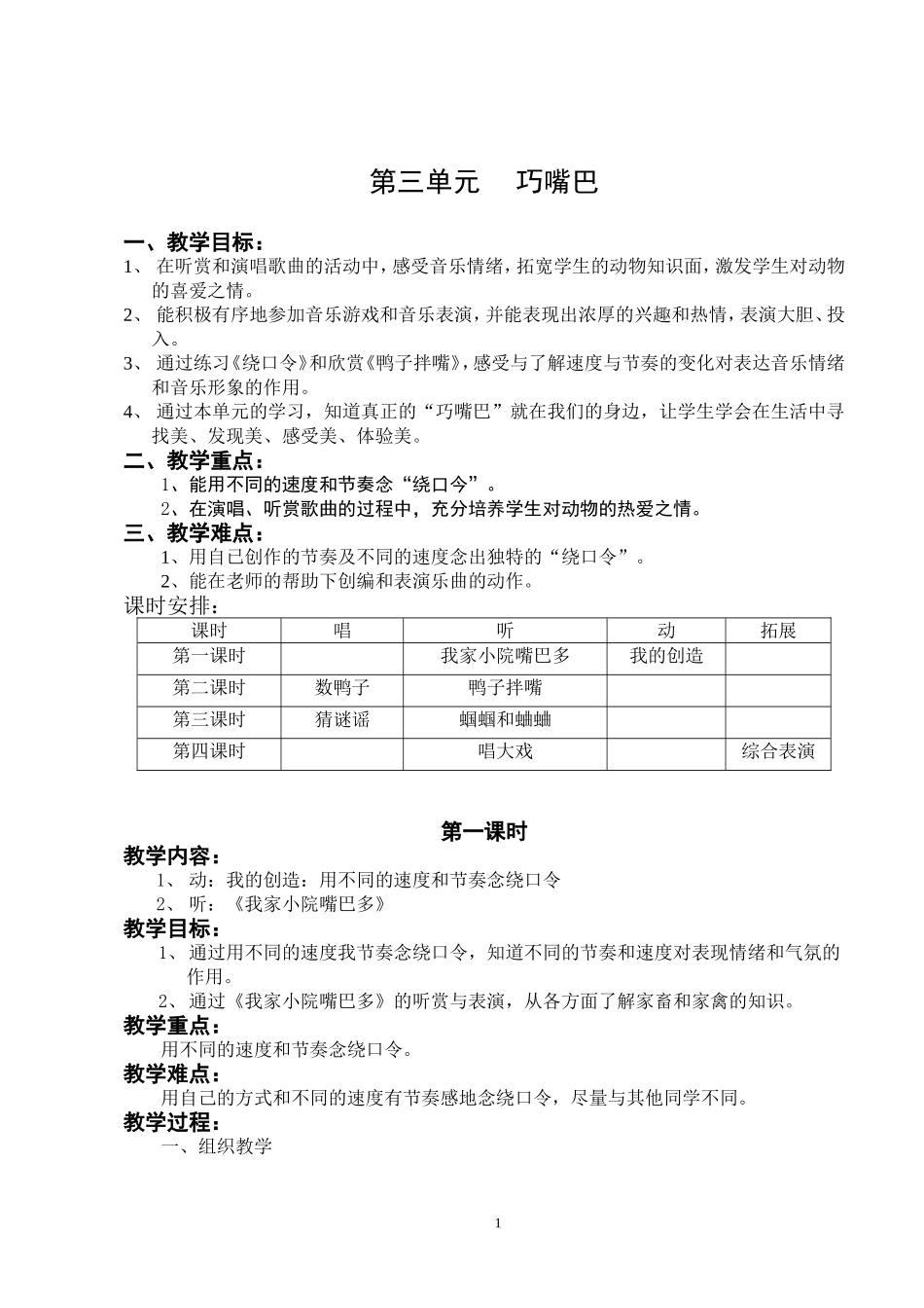 第三单元巧嘴巴_第1页