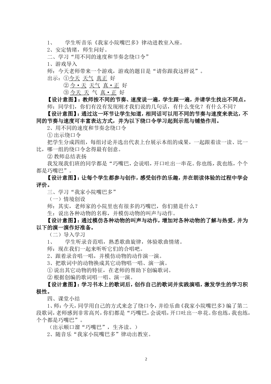 第三单元巧嘴巴_第2页