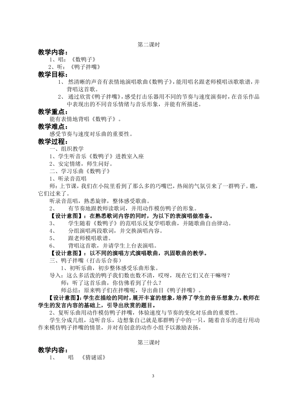 第三单元巧嘴巴_第3页