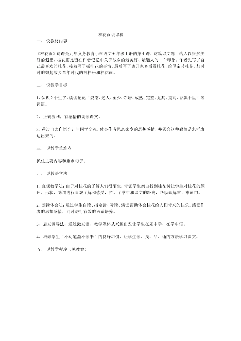 桂花雨说课稿_第1页