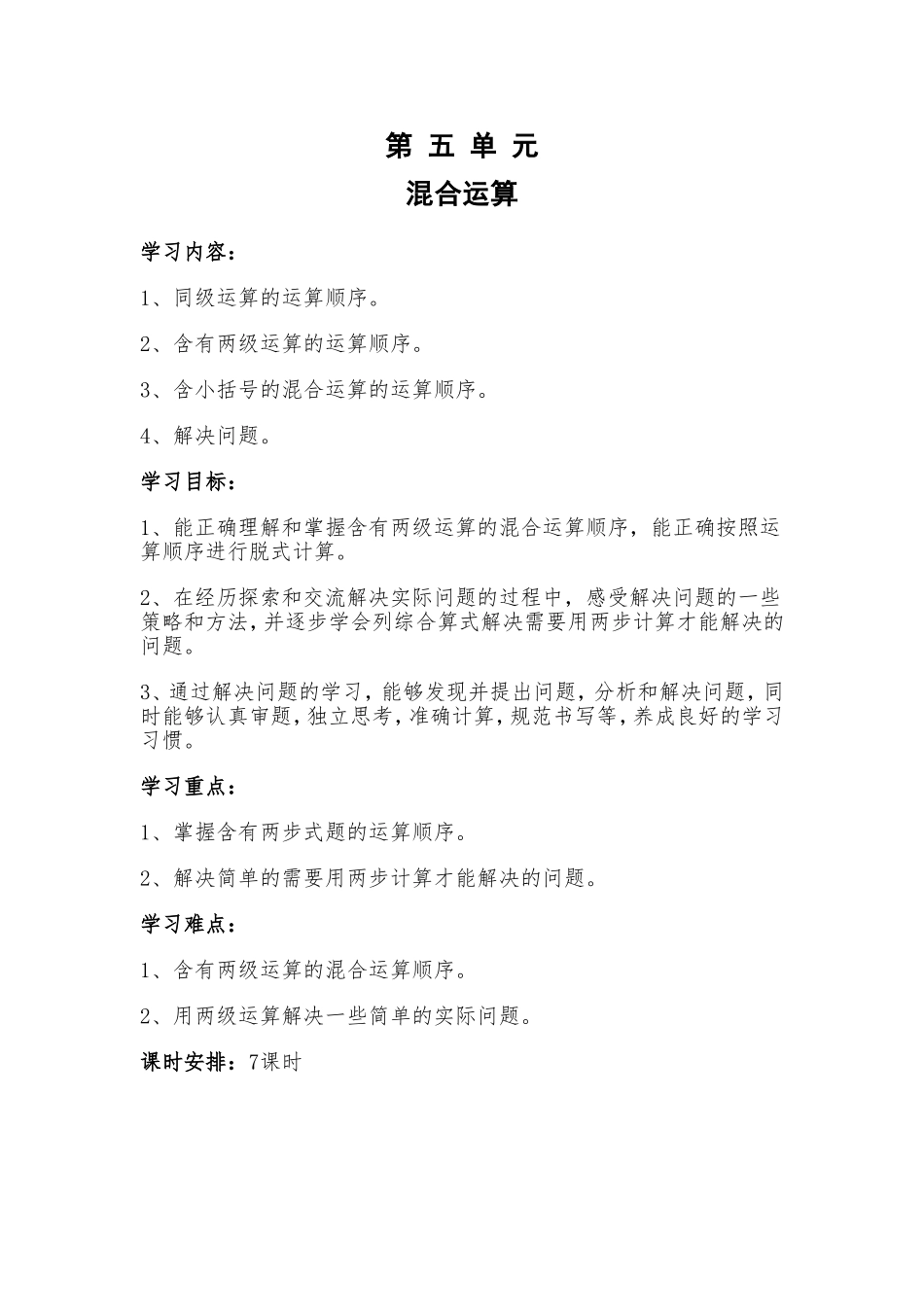 第五单元基于课标的教案_第1页