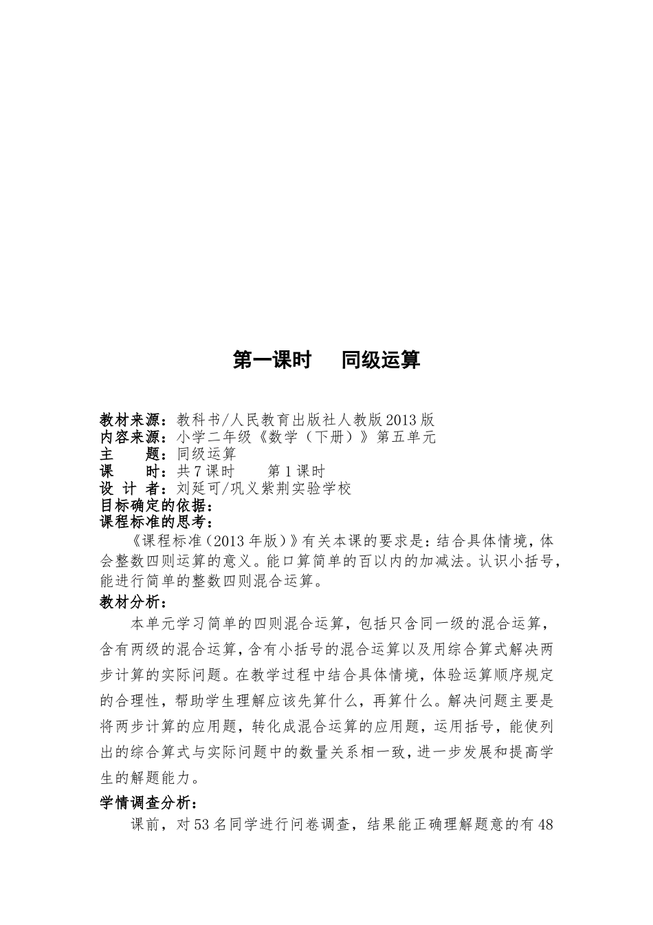 第五单元基于课标的教案_第2页