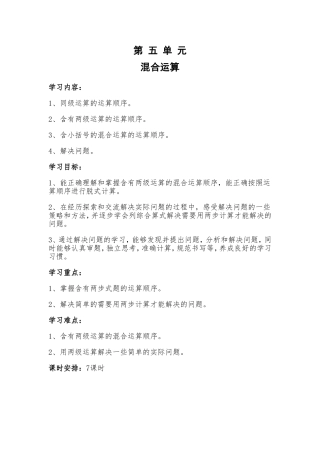 第五单元基于课标的教案