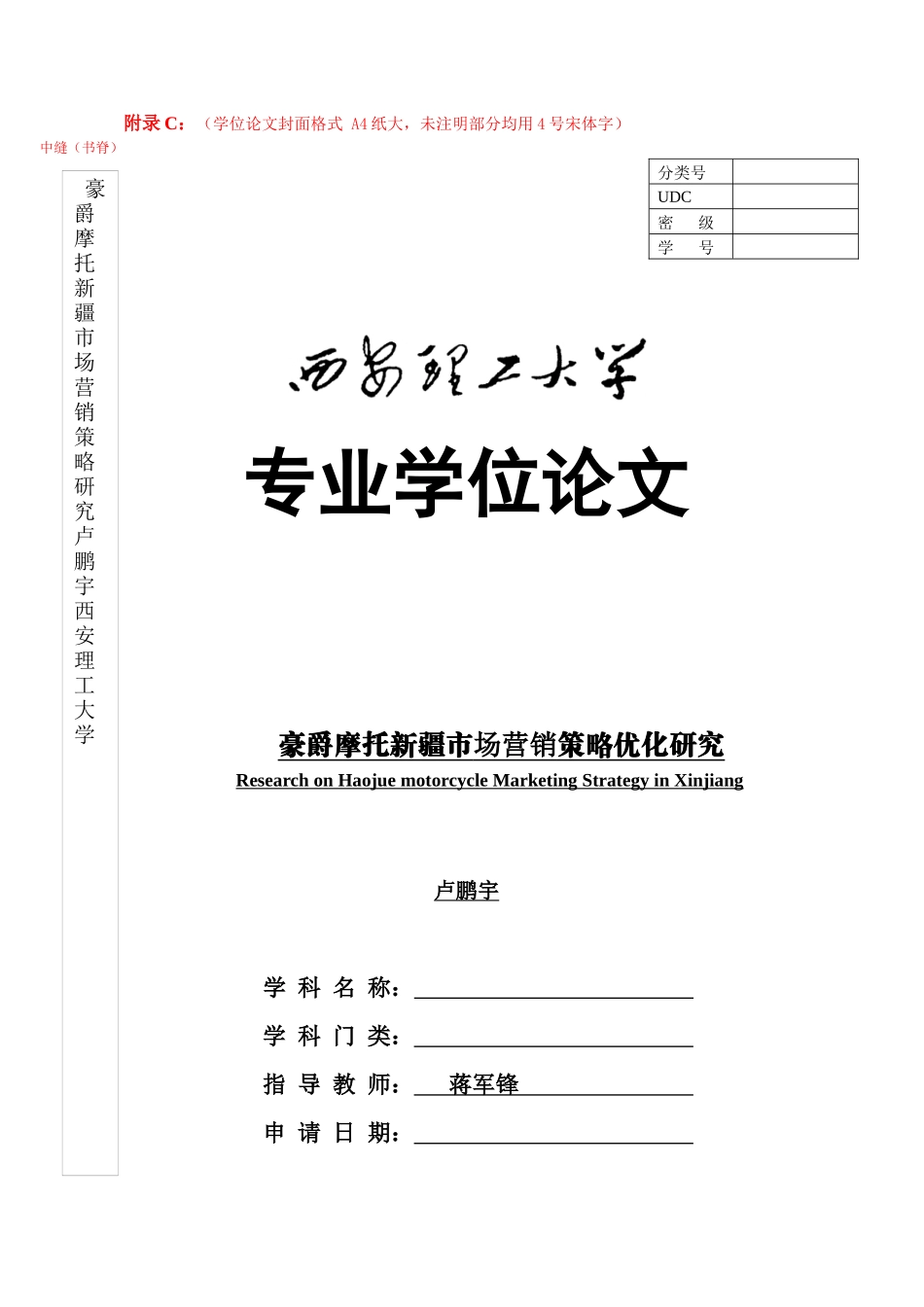 某摩托车市场营销策略优化研究分析_第1页