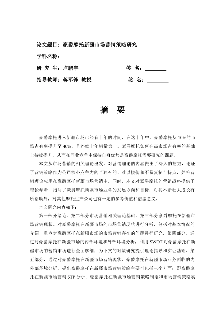 某摩托车市场营销策略优化研究分析_第2页