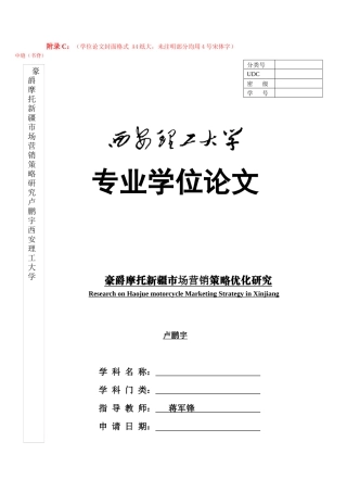 某摩托车市场营销策略优化研究分析
