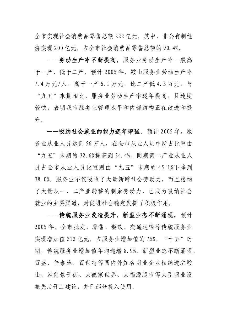 鞍山市十一五服务业发展规划_第2页