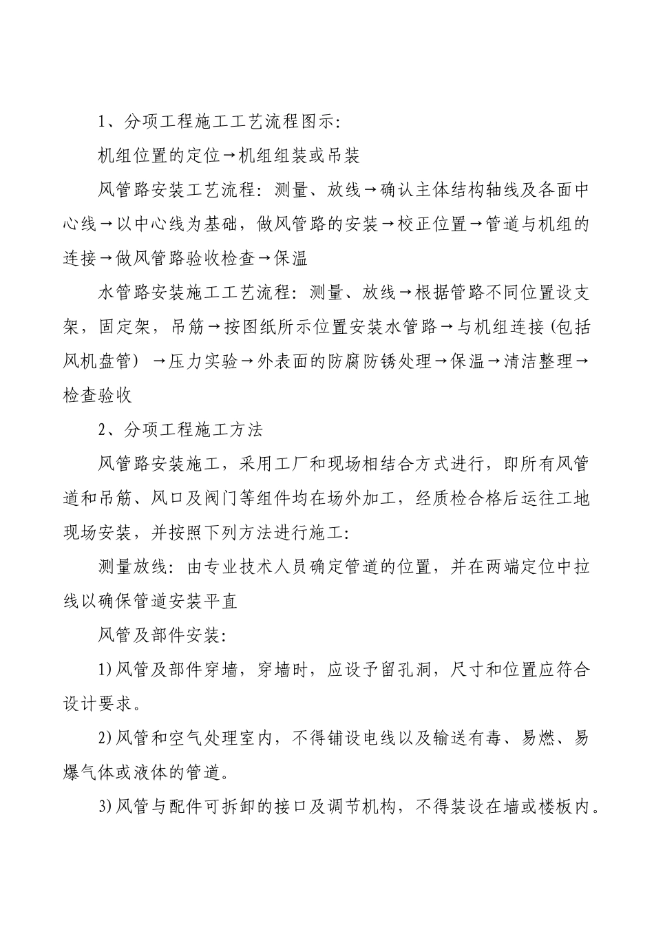 空调通风施工方案_第1页