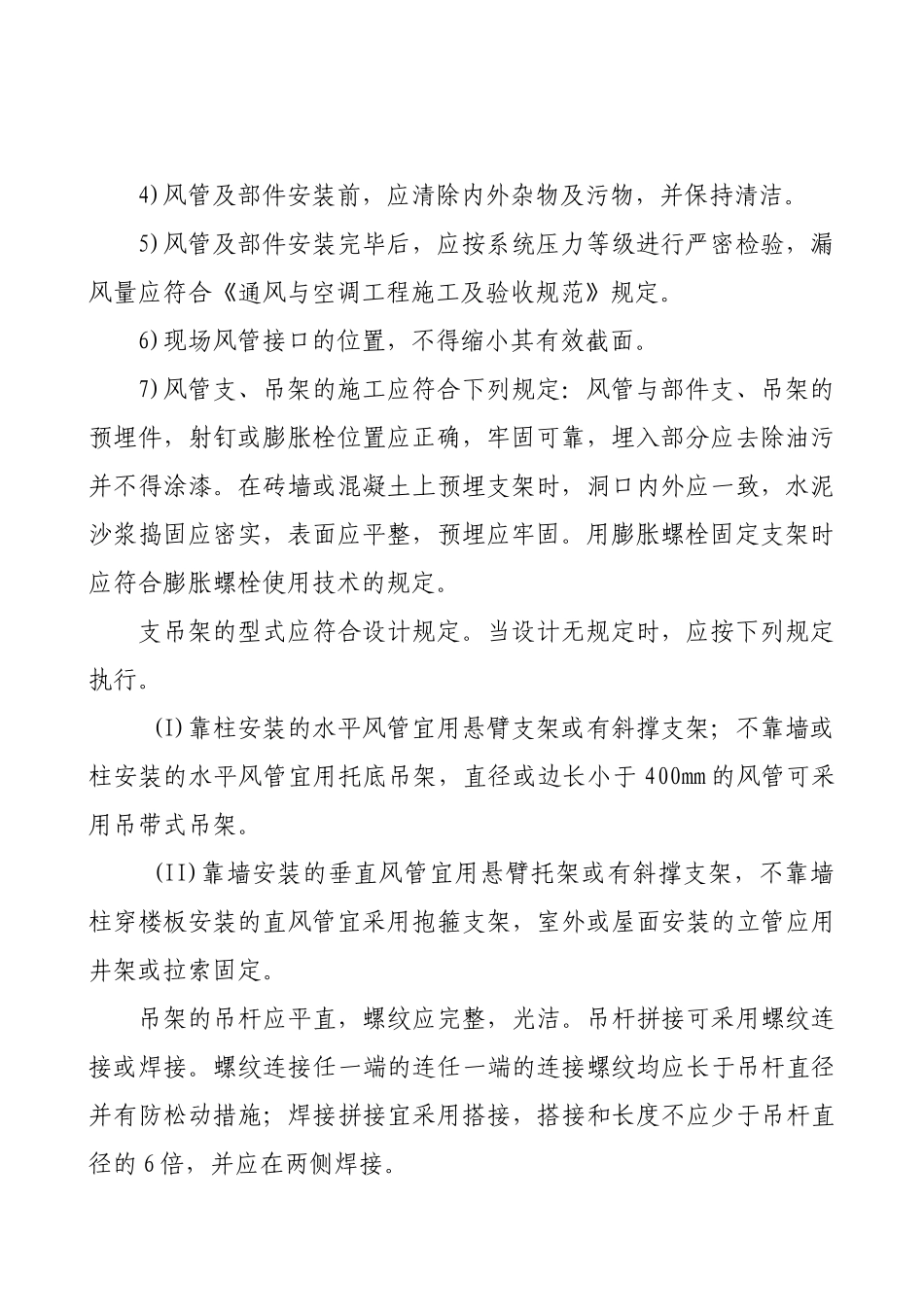 空调通风施工方案_第2页