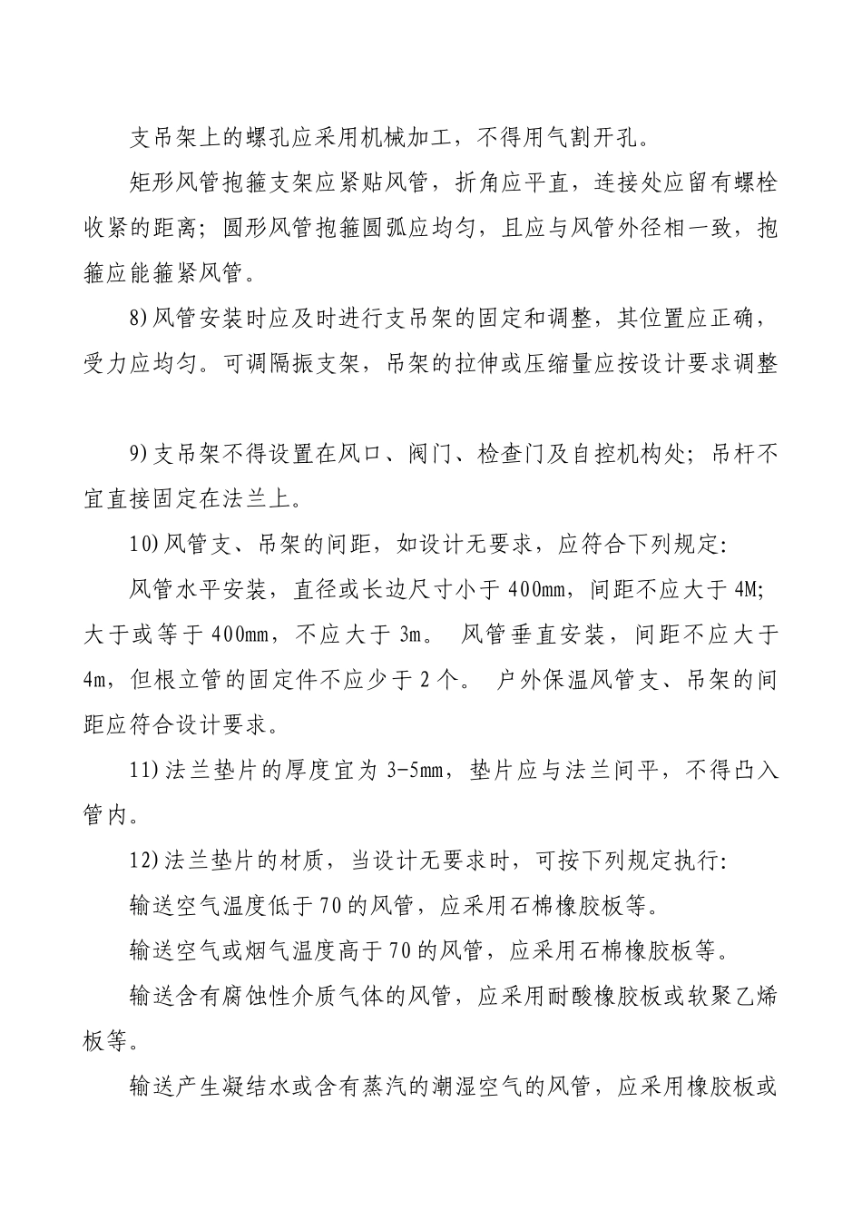 空调通风施工方案_第3页