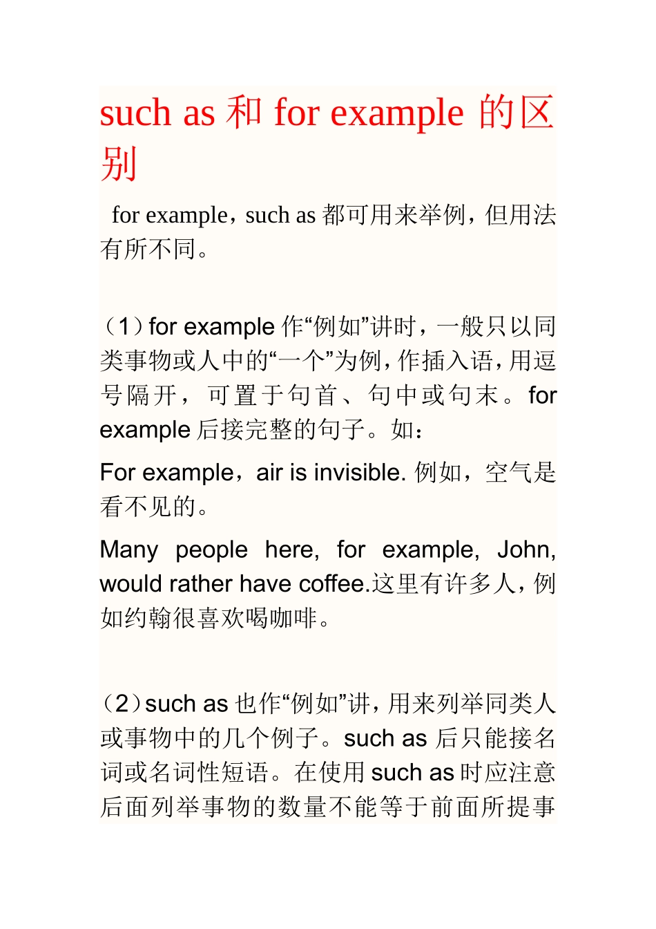such_as和for_example_的区别_第1页