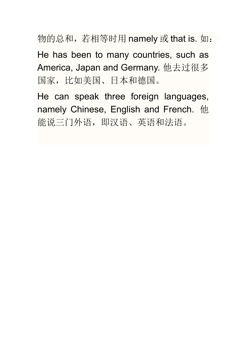 such_as和for_example_的区别_第2页