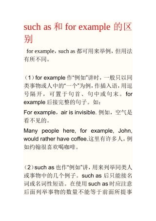 such_as和for_example_的区别