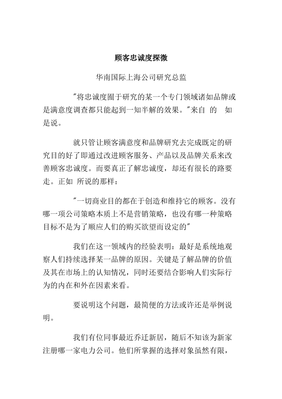 顾客忠诚度的探测_第1页