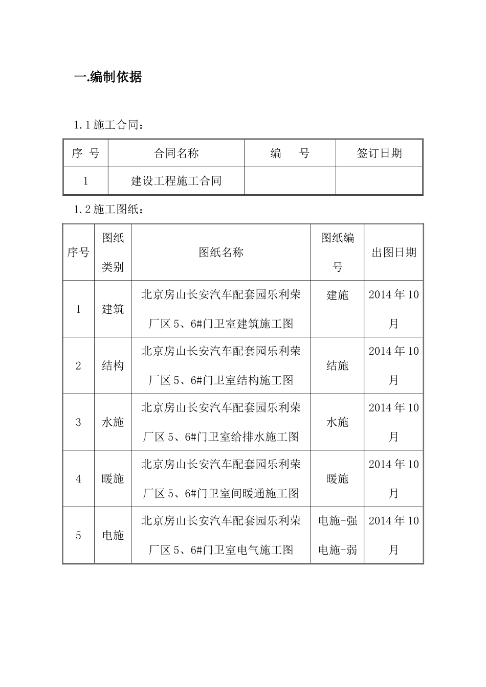 门卫室施工方案_第2页