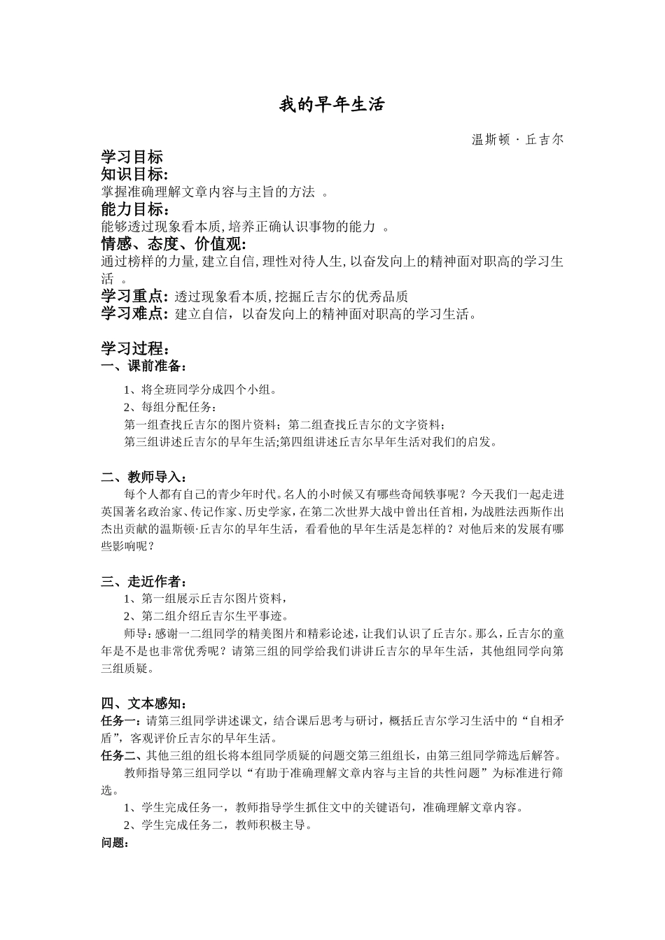 我的早年生活_第1页