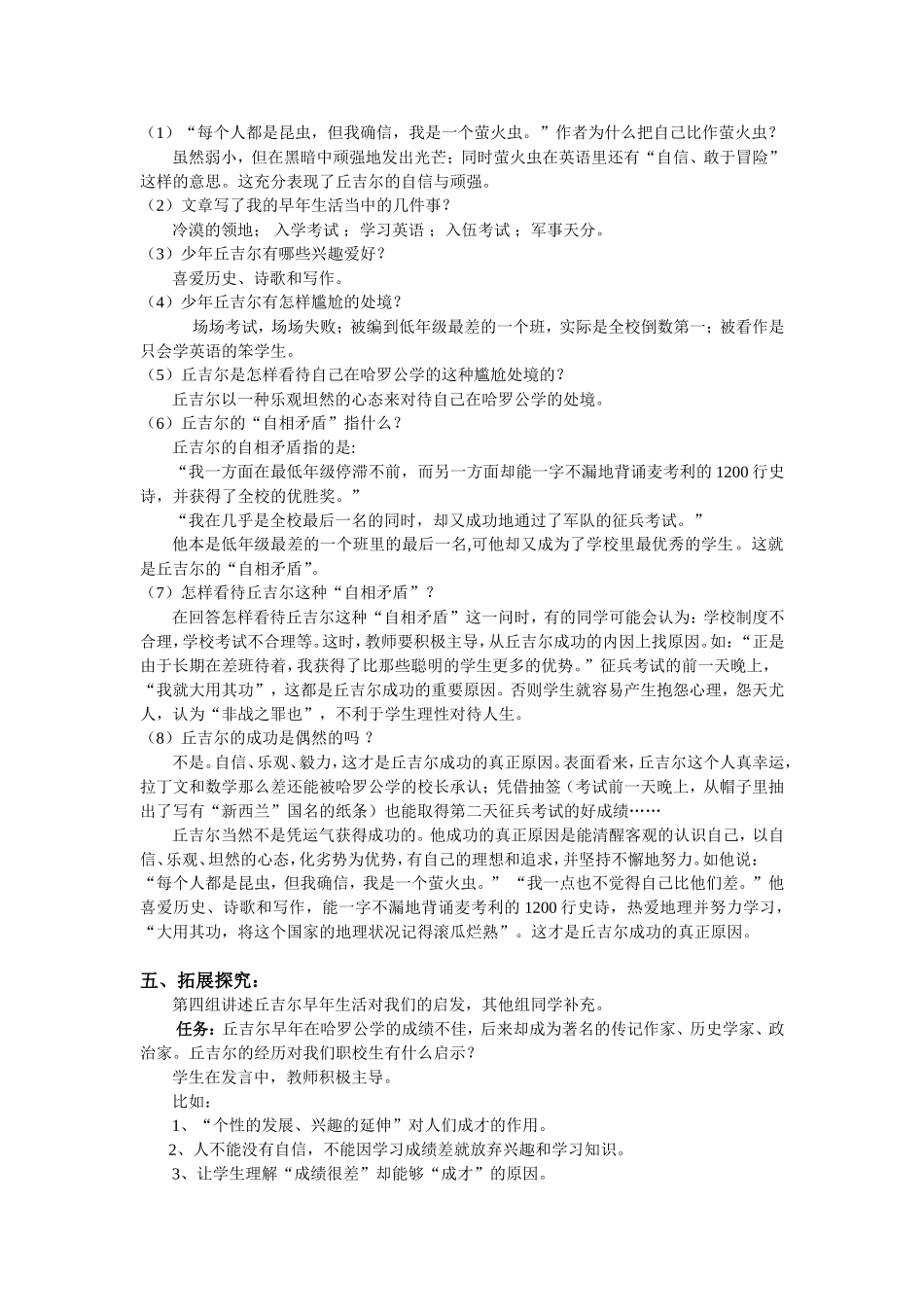 我的早年生活_第2页