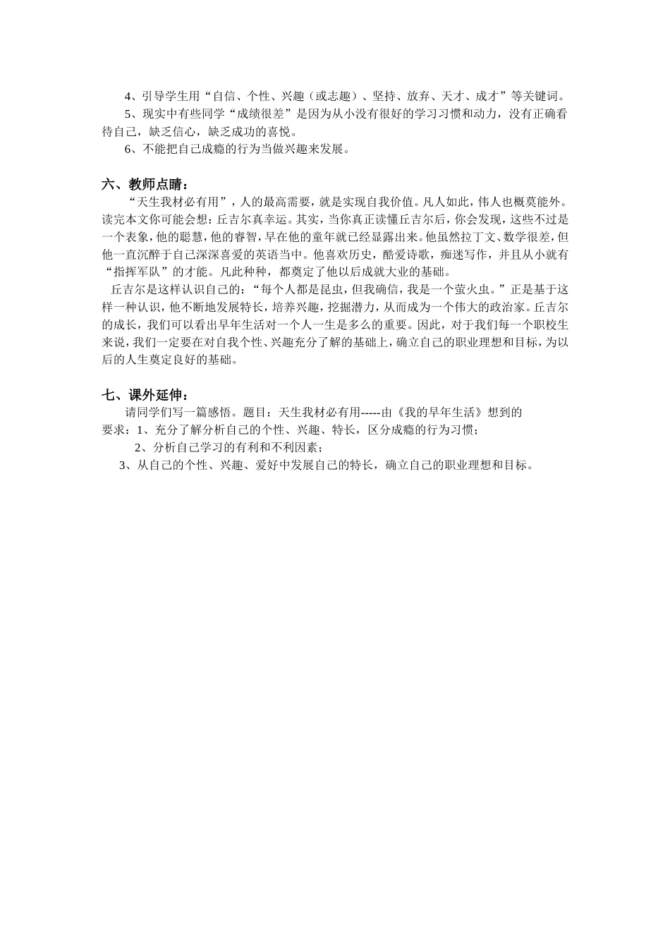 我的早年生活_第3页