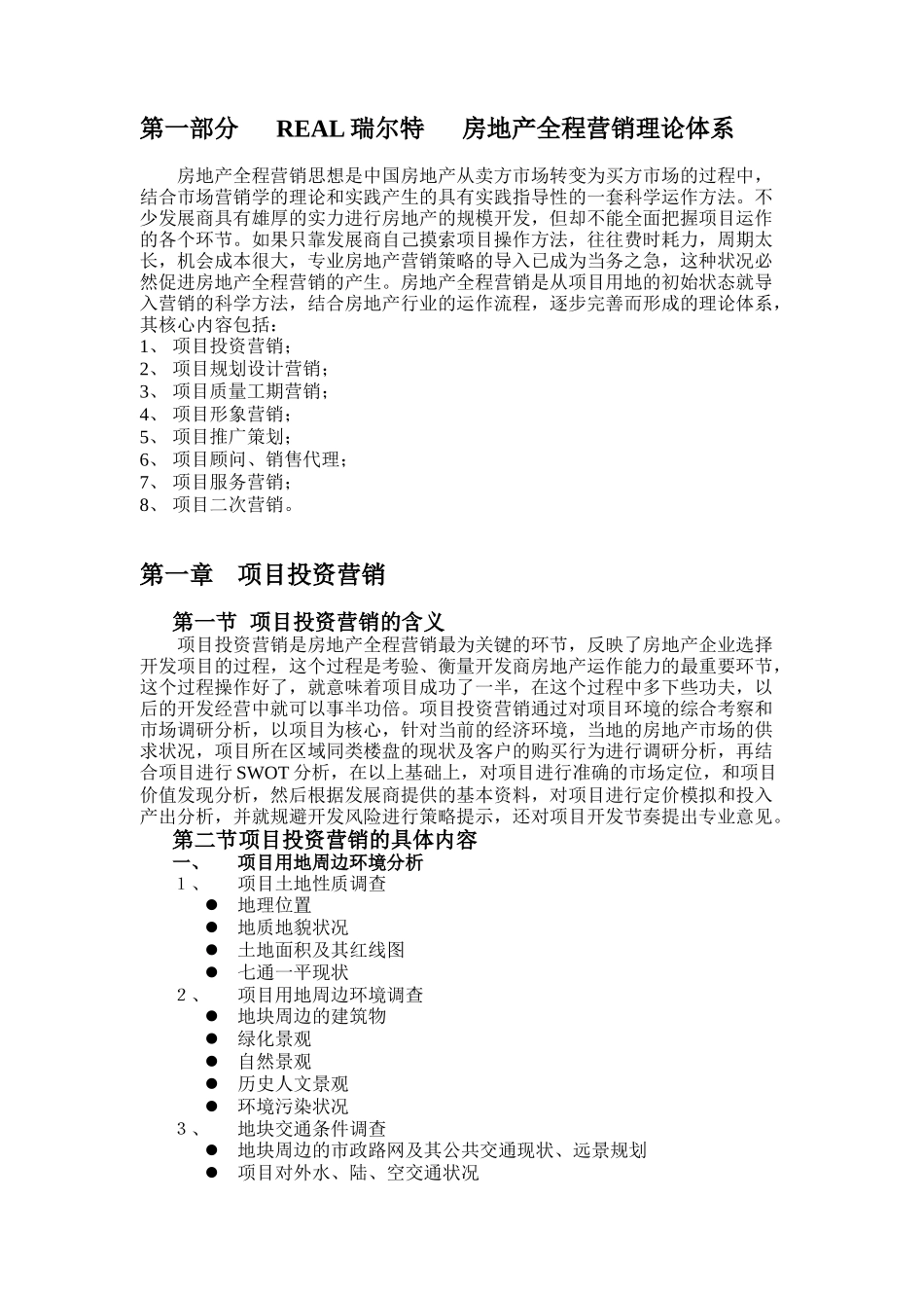房地产全程营销策划讲义_第2页