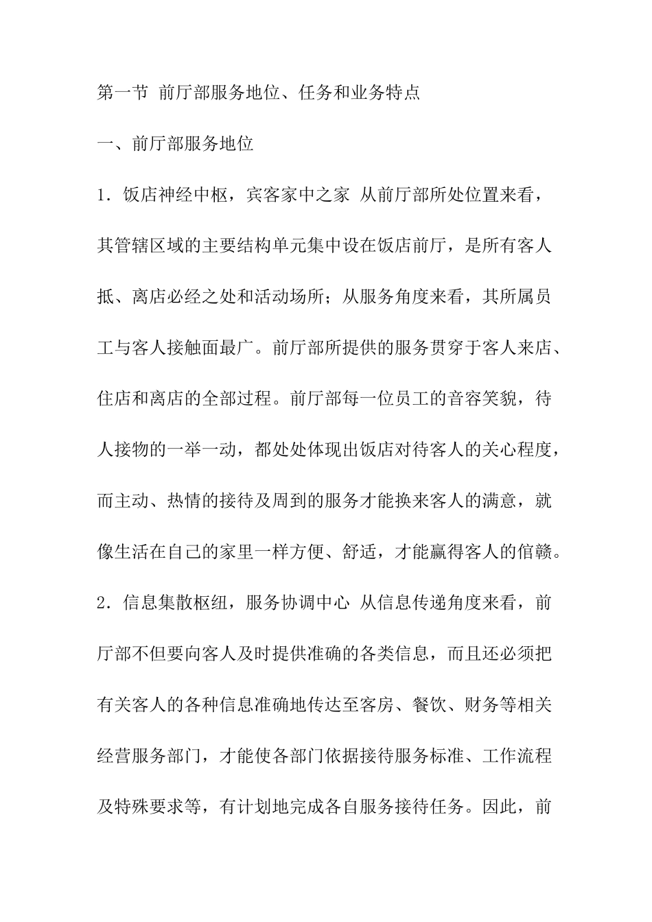 酒店前厅服务员知识要求( 47页)_第2页