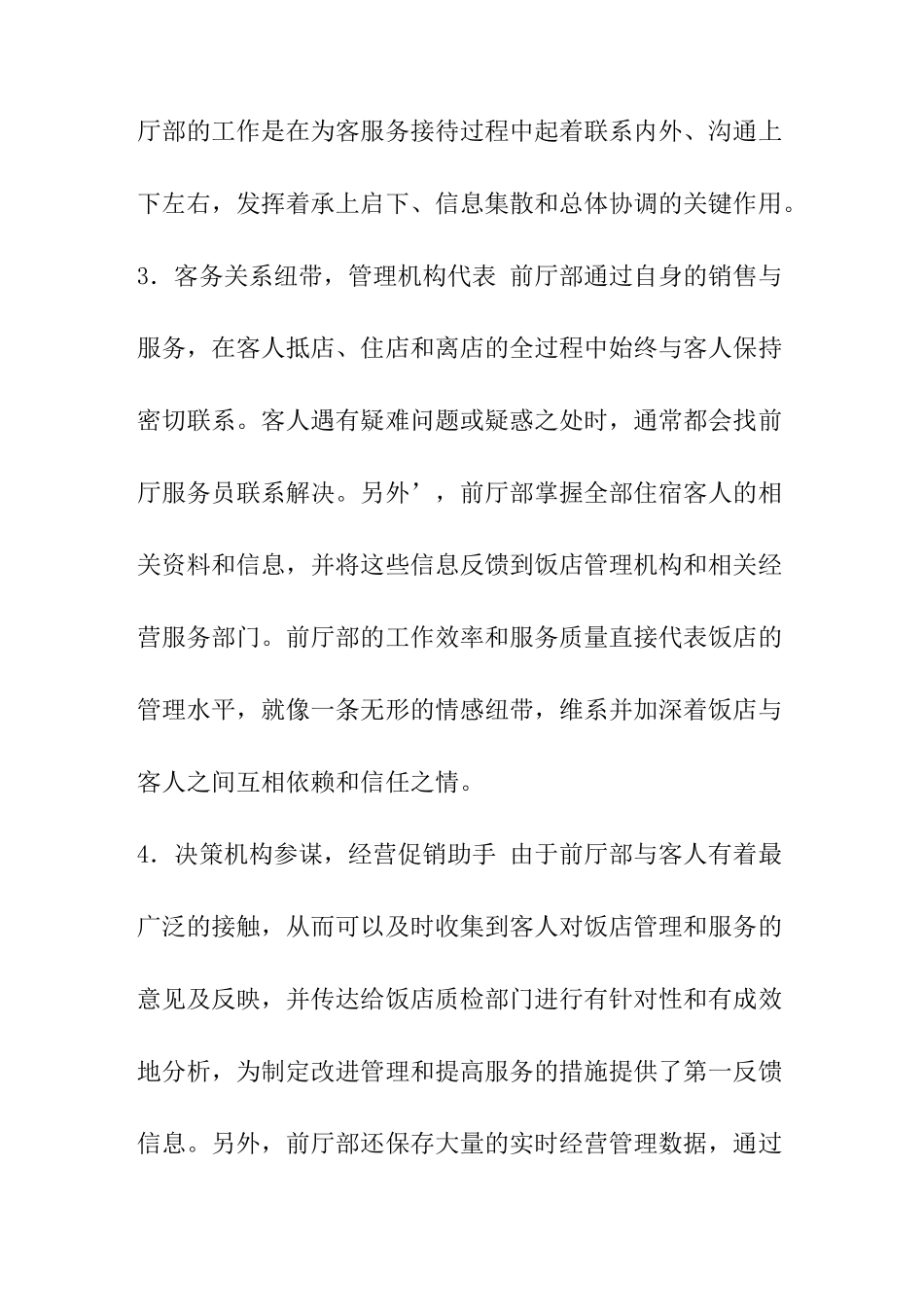 酒店前厅服务员知识要求( 47页)_第3页