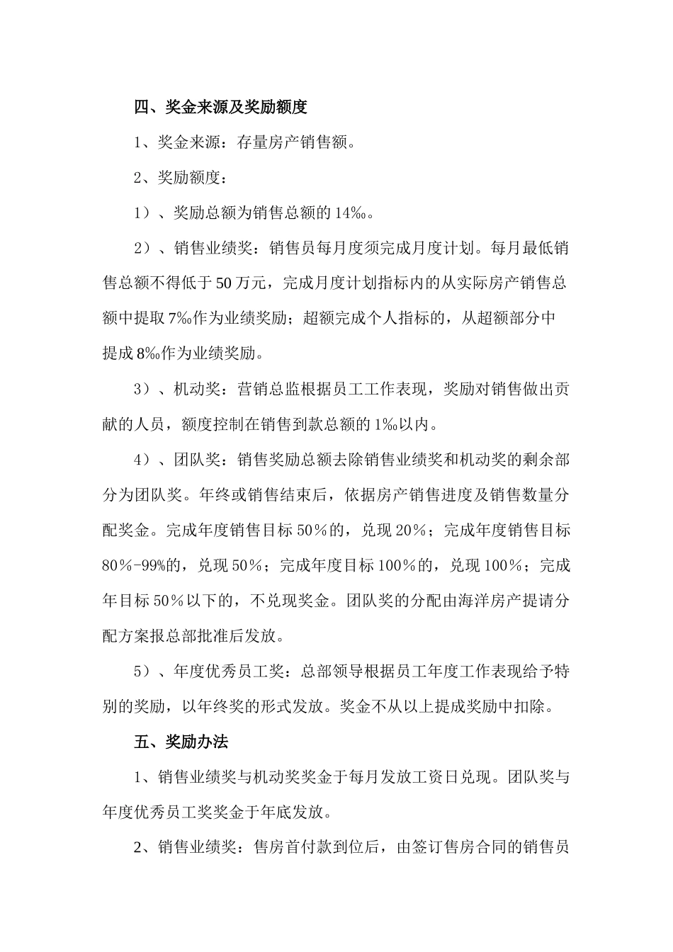 海洋房产代理销售公司房产销售目标任务及其绩效考核办法_第2页