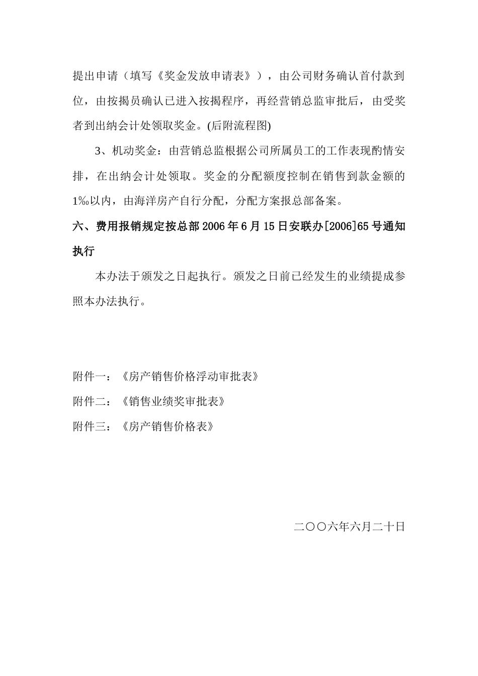 海洋房产代理销售公司房产销售目标任务及其绩效考核办法_第3页