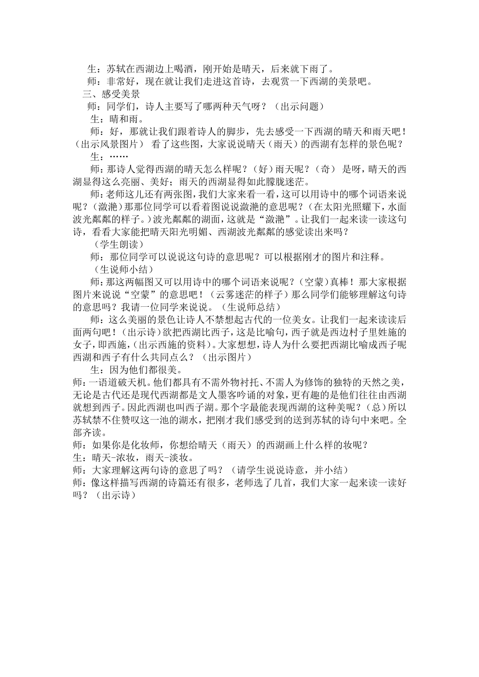 饮湖上初晴后雨范琴_第2页