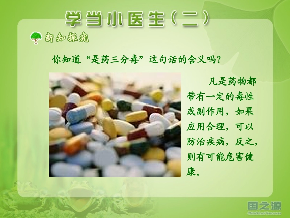 学当小医生(二)_第3页