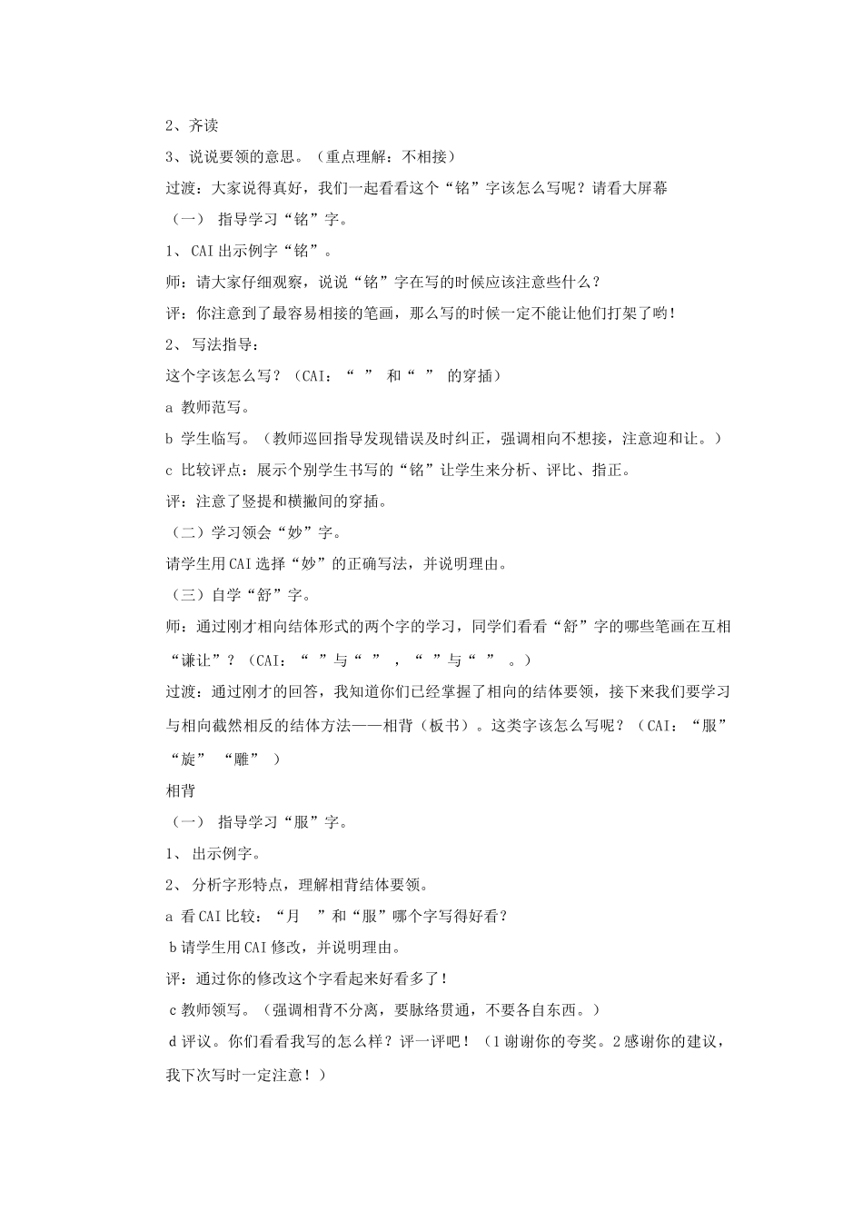 《背向分明》教学设计（江汉区北湖小学刘晗）全国录像课三等奖_第2页