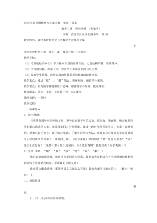 《背向分明》教学设计（江汉区北湖小学刘晗）全国录像课三等奖