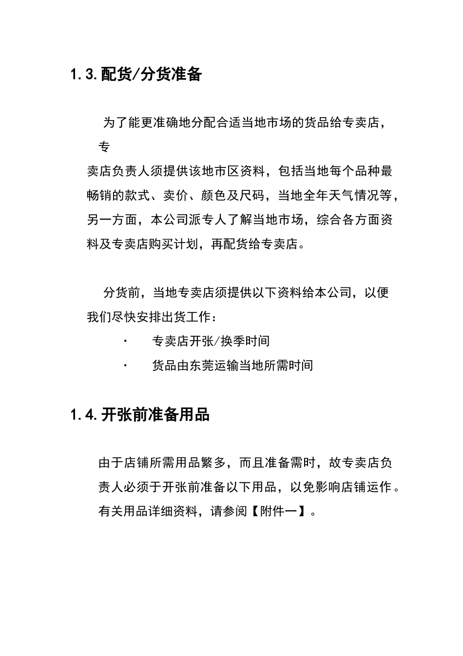 美特斯邦威店铺营运手册1046210_第3页