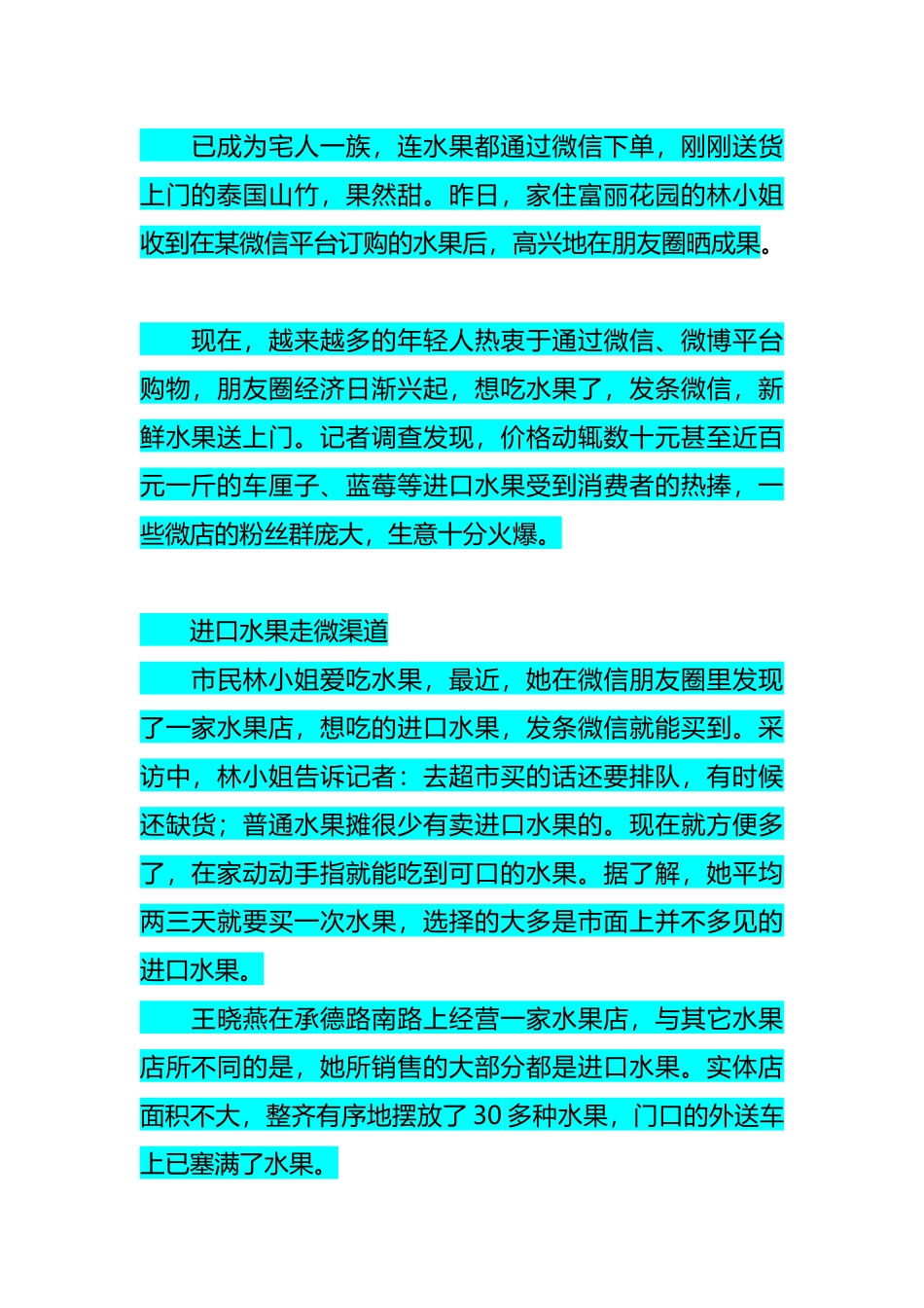 解决方案微店卖水果受热捧微博微信成高端水果销售新渠道1_第1页