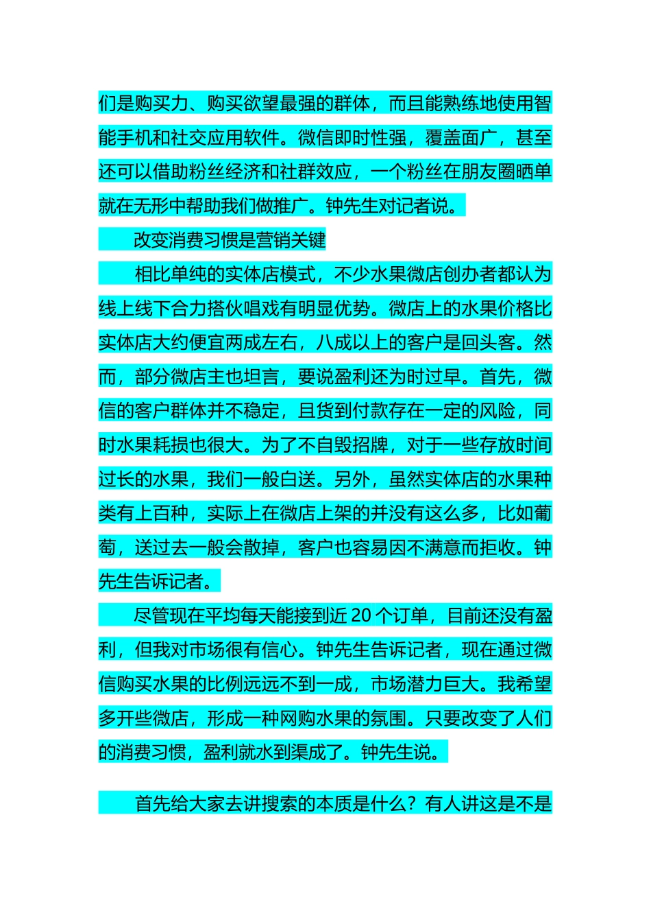 解决方案微店卖水果受热捧微博微信成高端水果销售新渠道1_第3页