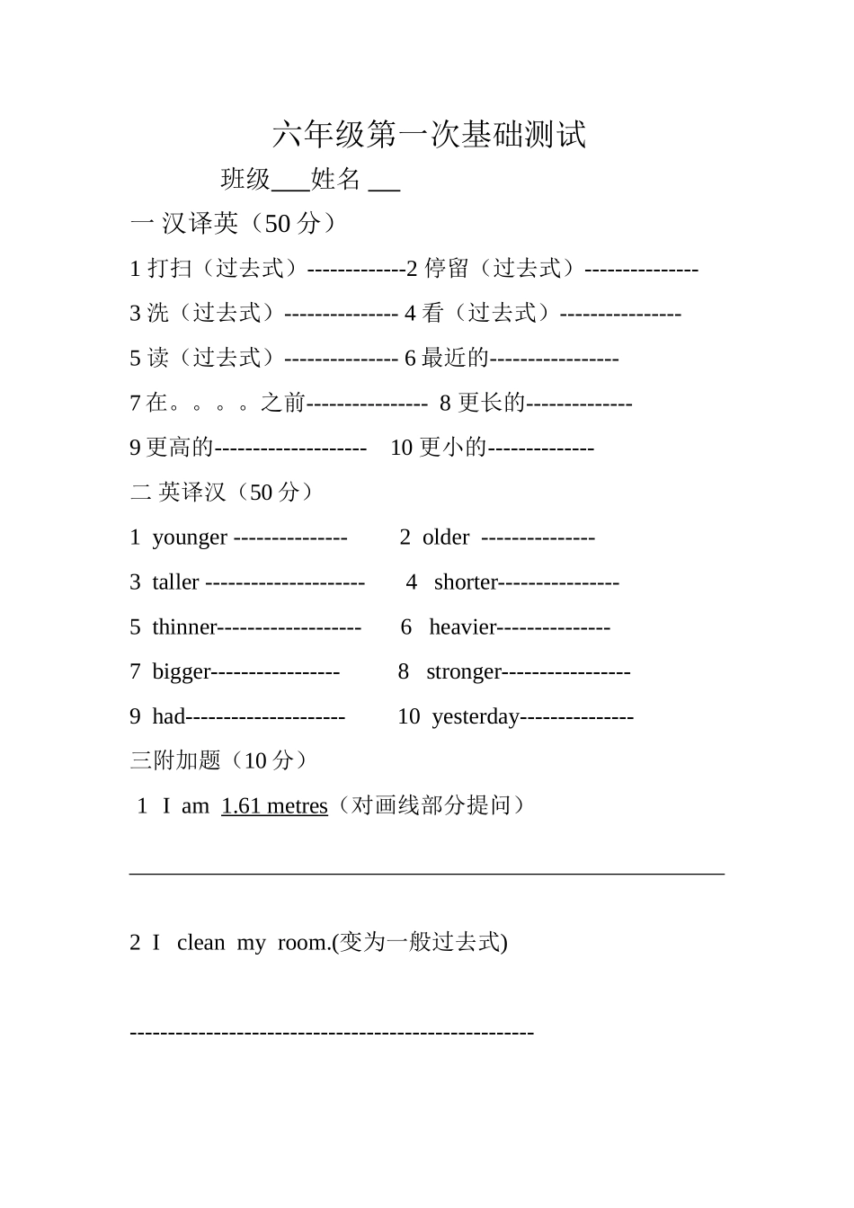 六年级第一次基础测试_第1页