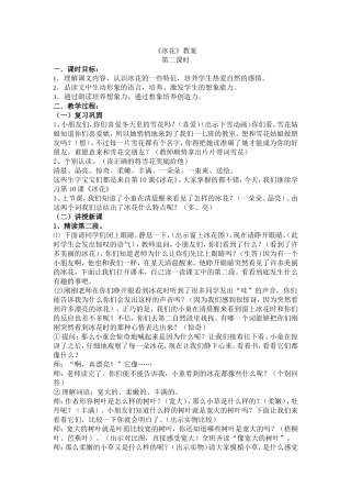 冰花第二课时