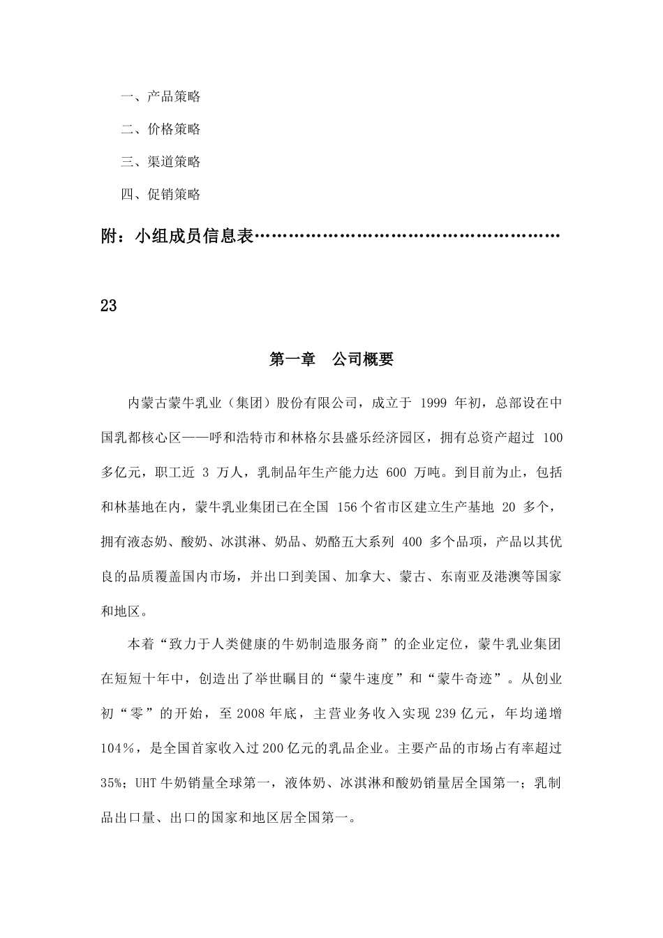 某集团公司产品销售推广方案--营销战略_第2页