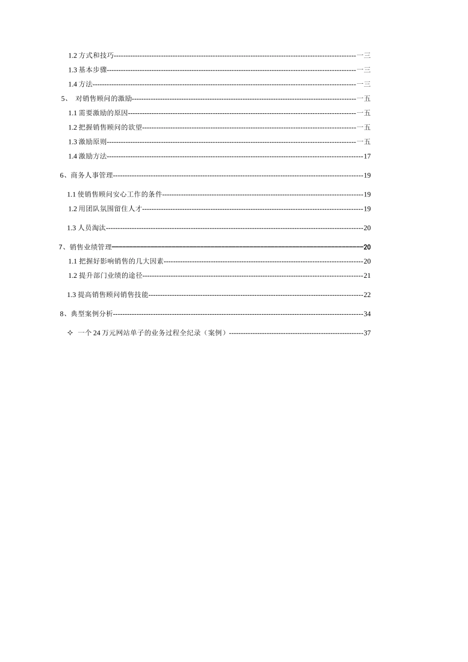 某信息技术有限公司销售经理工作指引_第3页