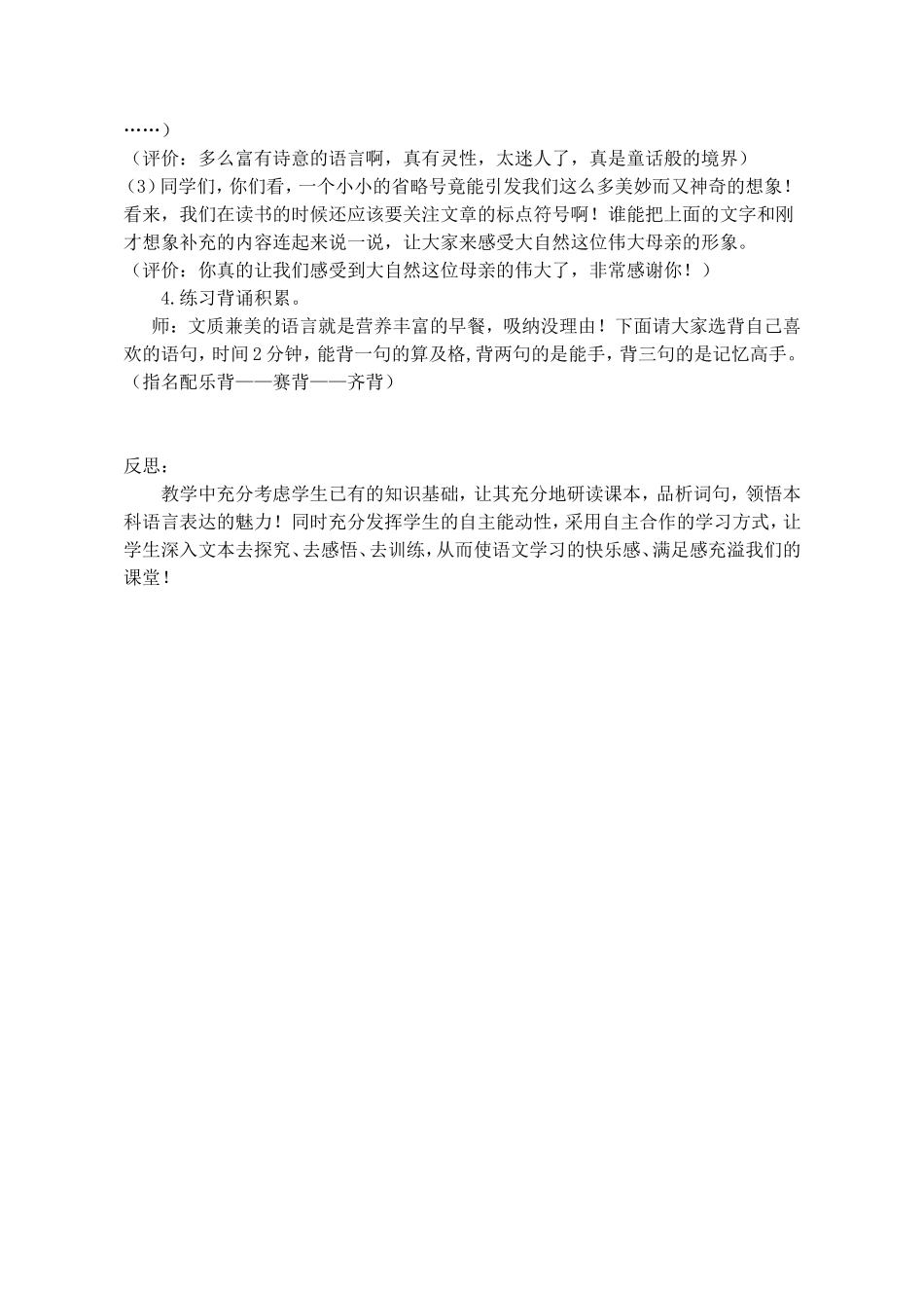 《孔子游春》第二自然段的教学设计与反思_第2页