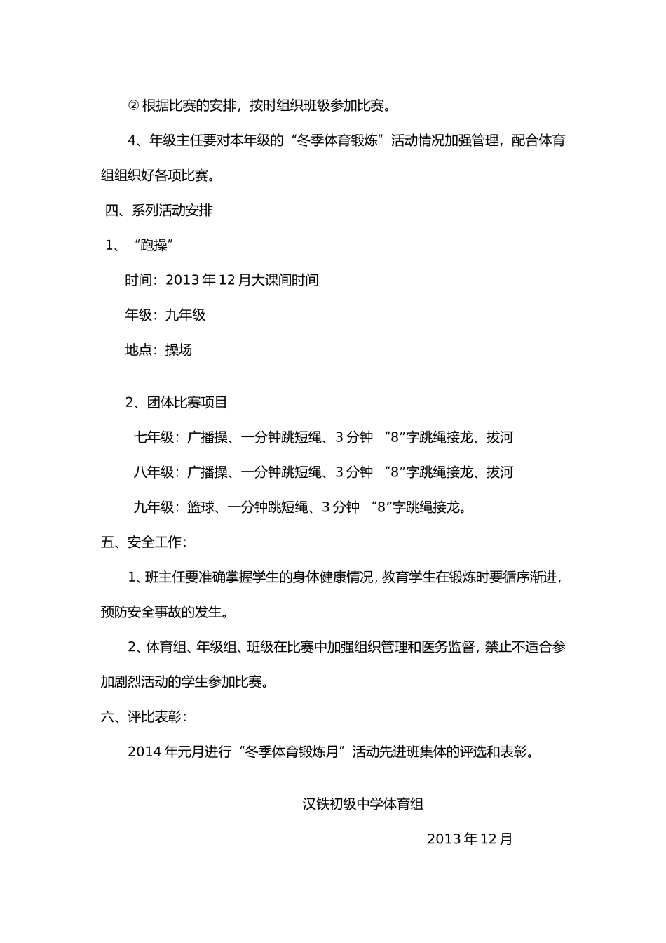 冬季锻炼方案_第2页