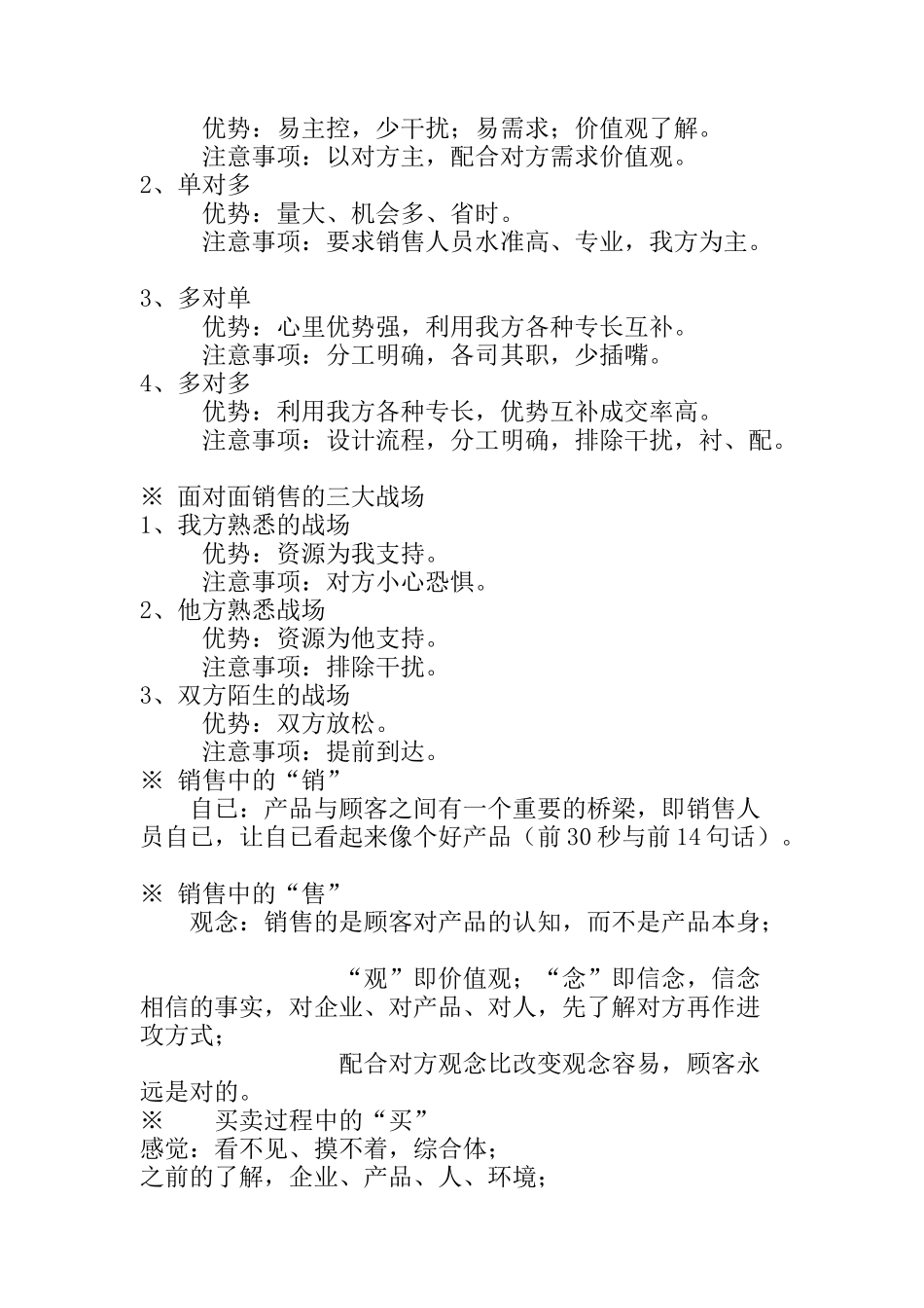 面对面顾问式实战销售培训讲义_第2页