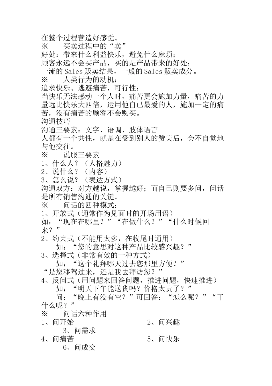 面对面顾问式实战销售培训讲义_第3页