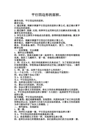 平行四边形的面积。