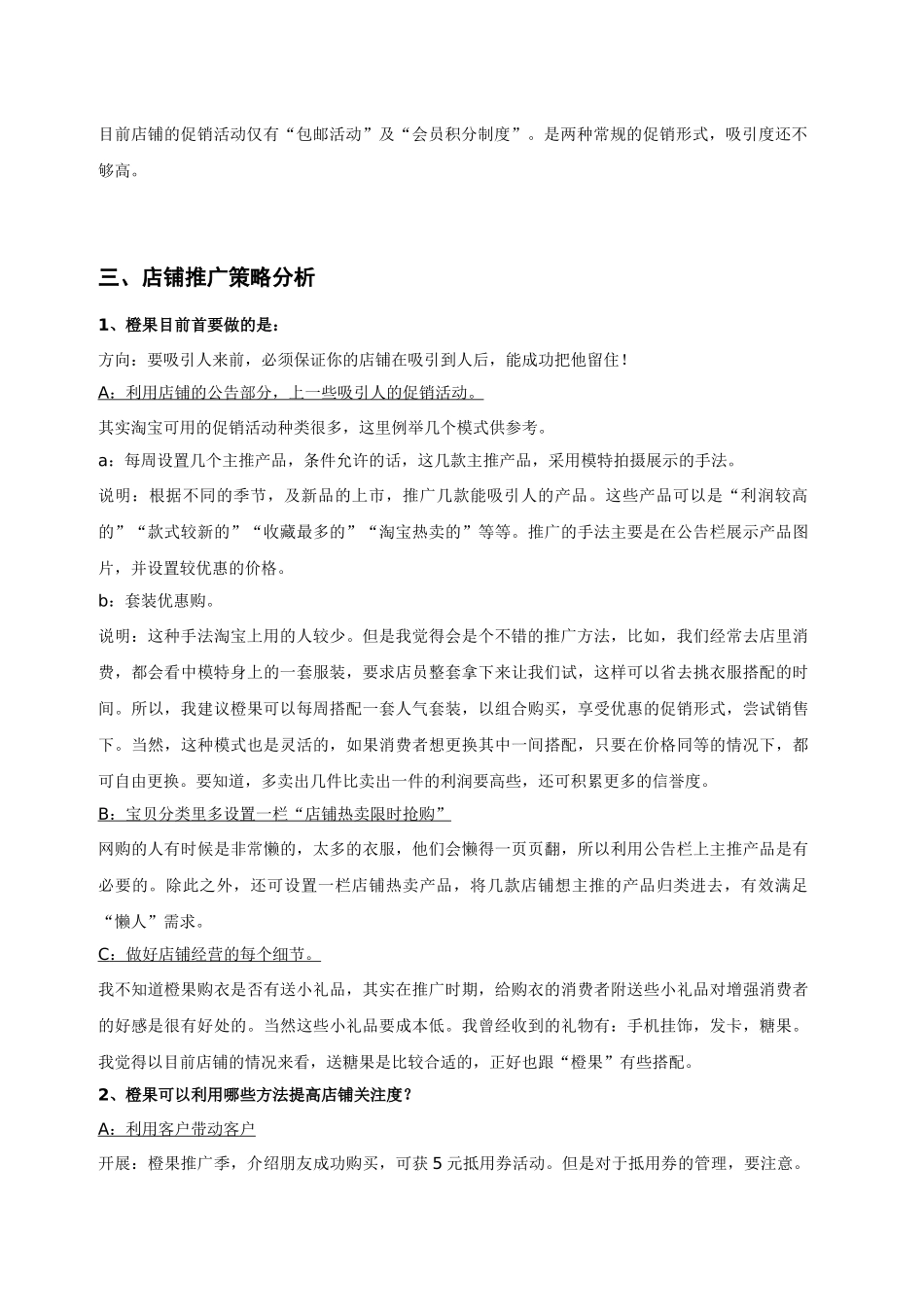 橙果淘宝店铺网络推广方案_第2页