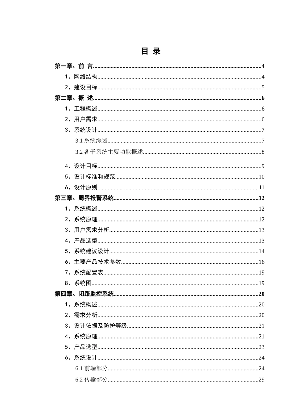 某花园智能化系统建议方案_第1页