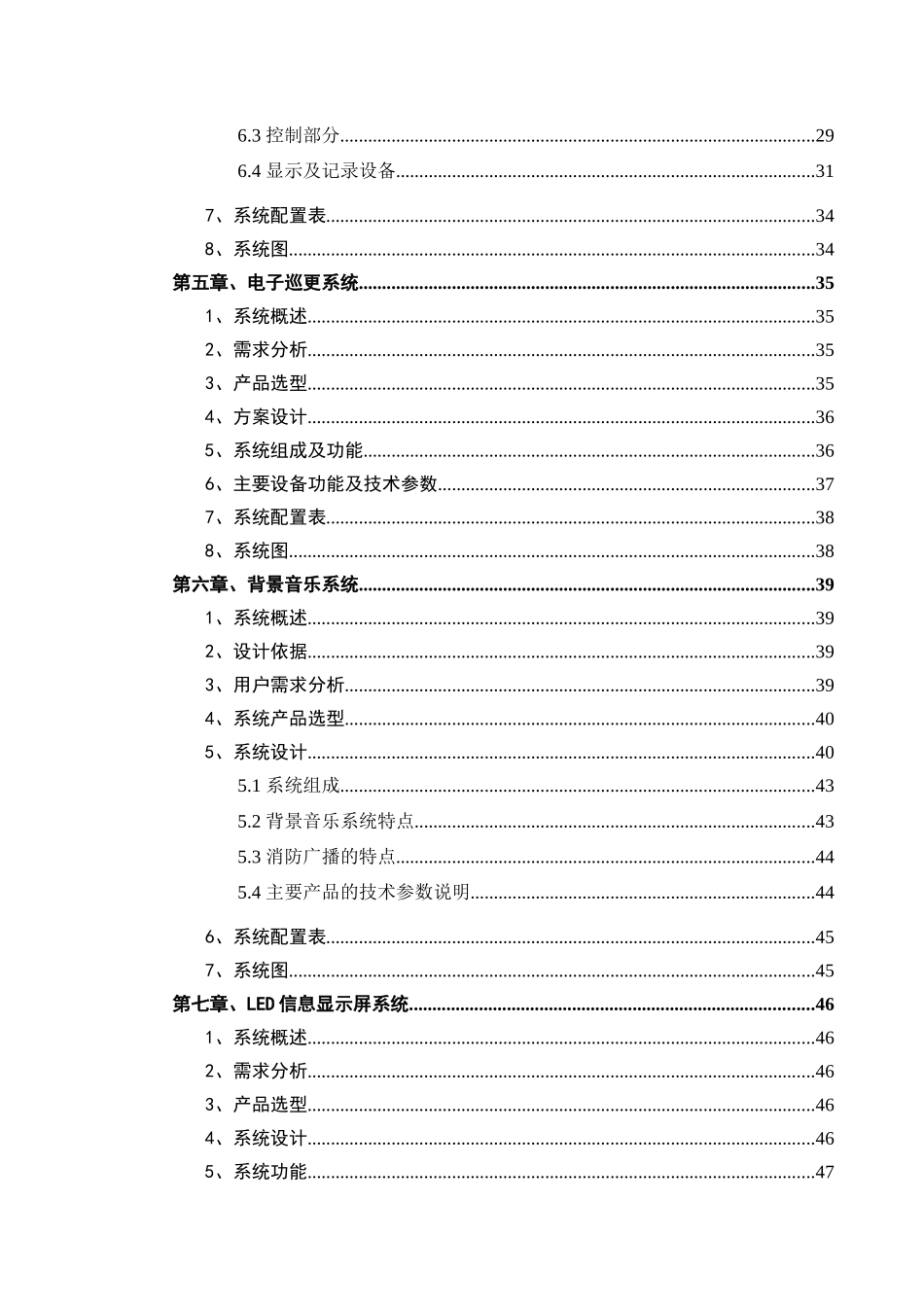 某花园智能化系统建议方案_第2页