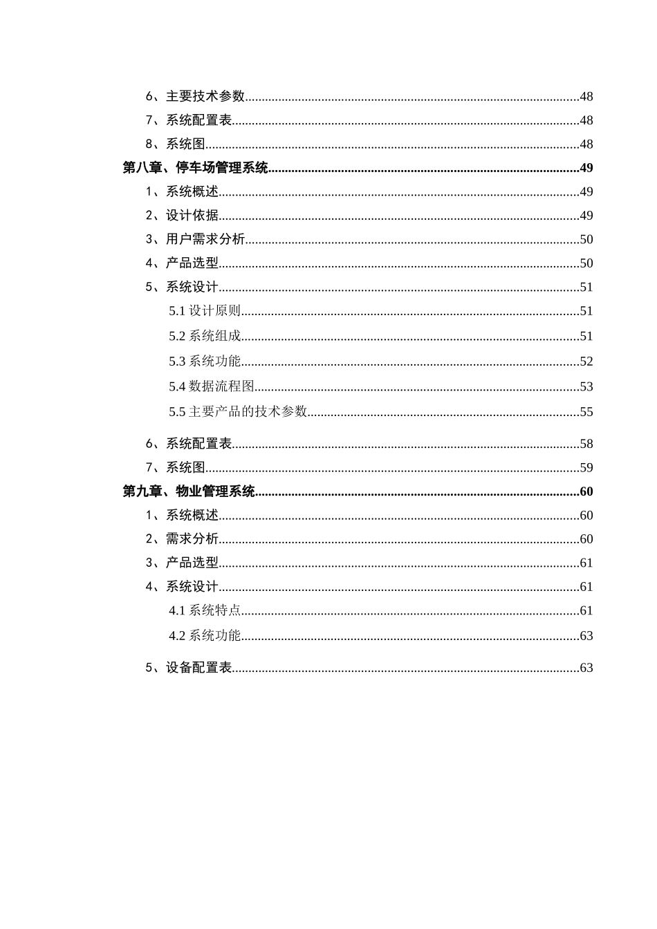 某花园智能化系统建议方案_第3页